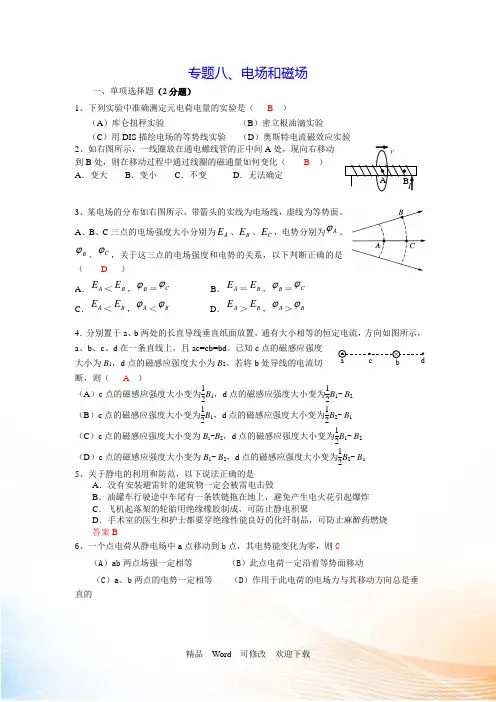 物理电场和磁场试题