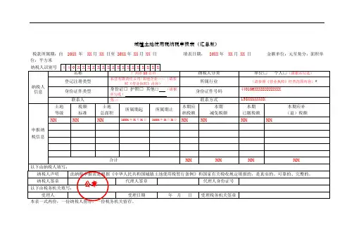 城镇土地使用税纳税申报表(汇总版)