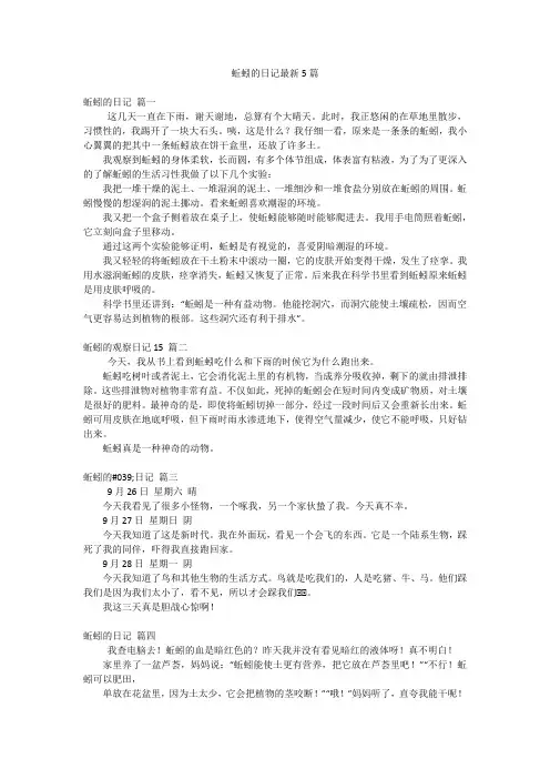 蚯蚓的日记最新5篇