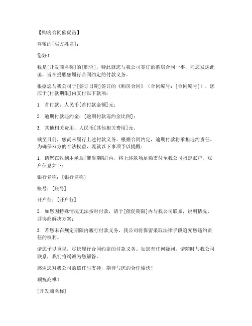 签购房合同催促函范本
