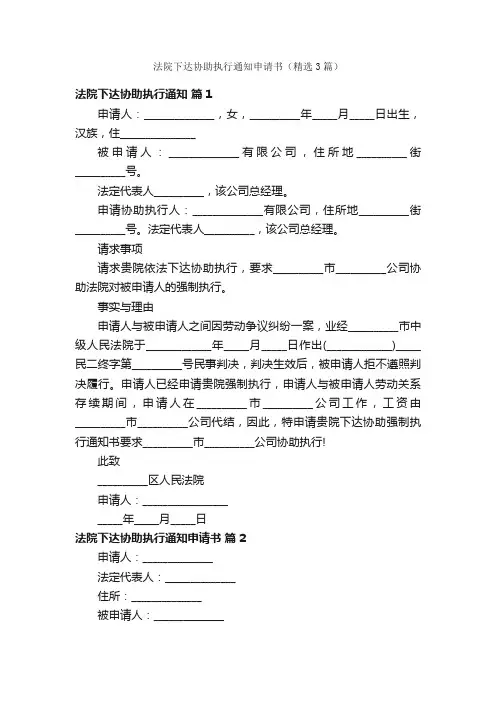 法院下达协助执行通知申请书（精选3篇）