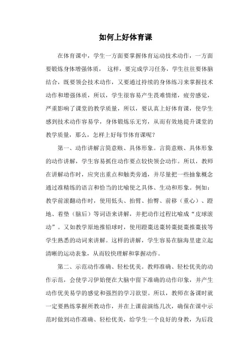 如何上好一堂体育课