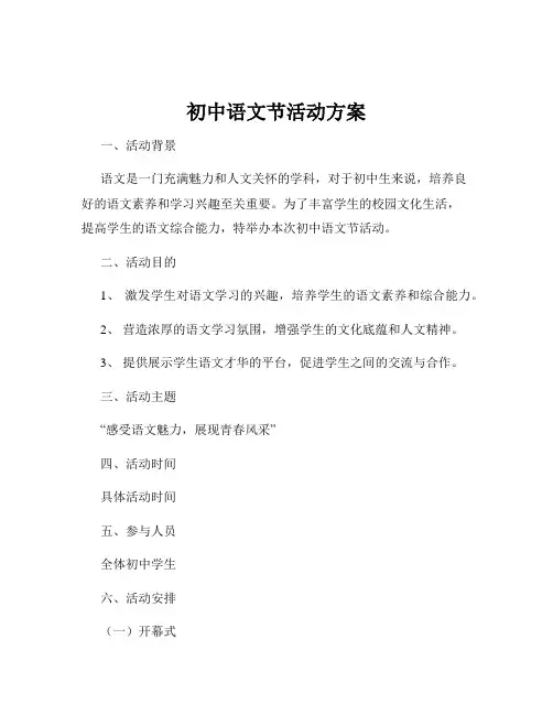 初中语文节活动方案