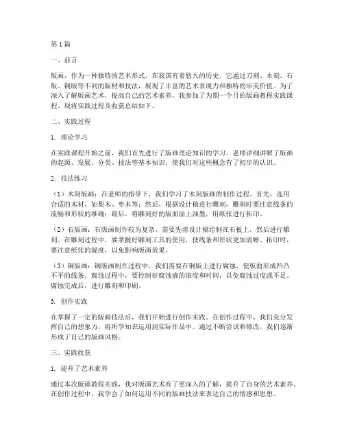 版画教程实践总结报告(2篇)