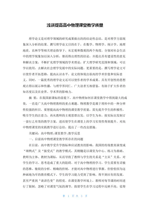 浅谈提高高中物理课堂教学质量