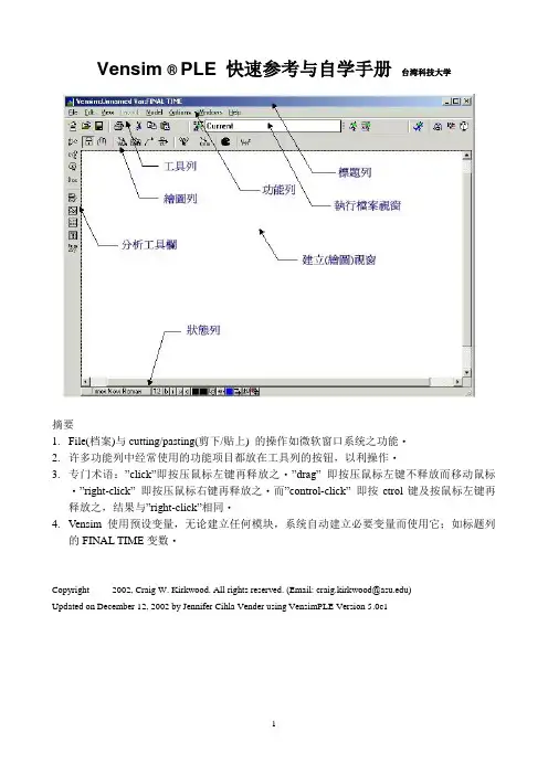 系统动力学软件vensim中文教程资料