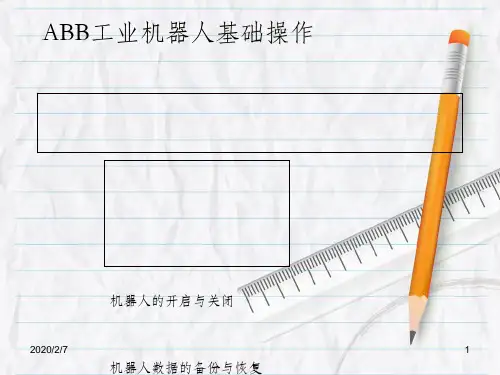 ABB工业机器人基础操作
