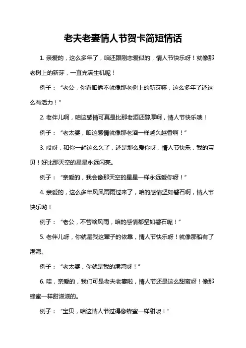 老夫老妻情人节贺卡简短情话