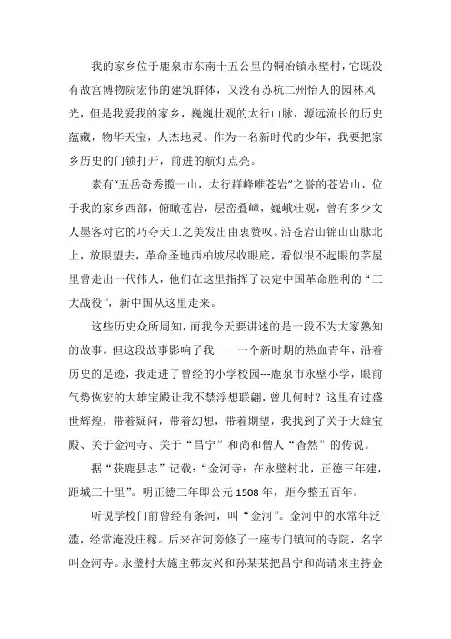 传承家乡文化  争做四好少年