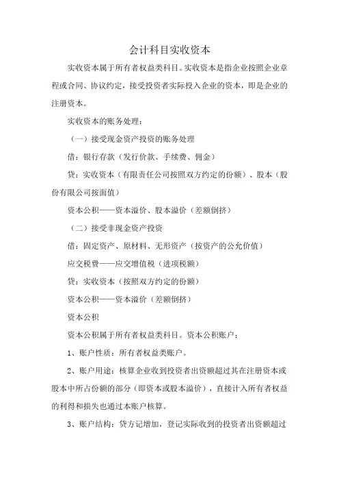会计科目实收资本