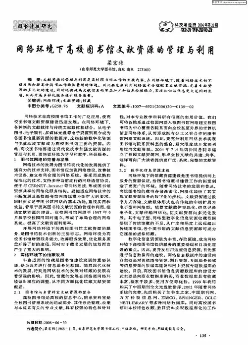 网络环境下高校图书馆文献资源的管理与利用