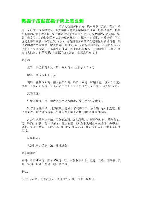 熟栗子皮贴在栗子肉上怎么剥