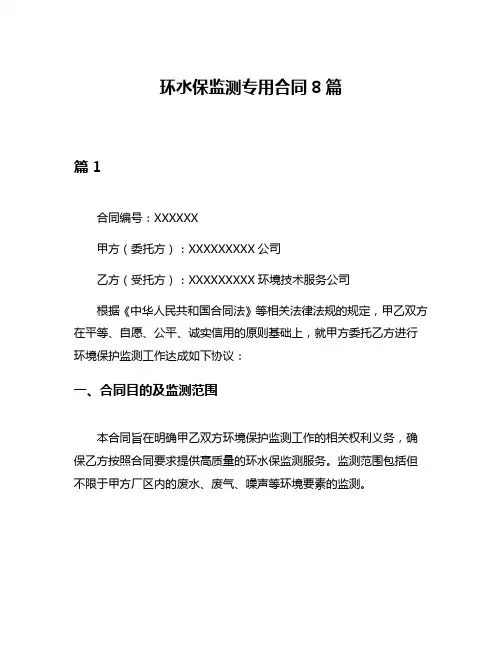 环水保监测专用合同8篇