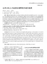 公共卫生人才全球化视野的内涵与培养