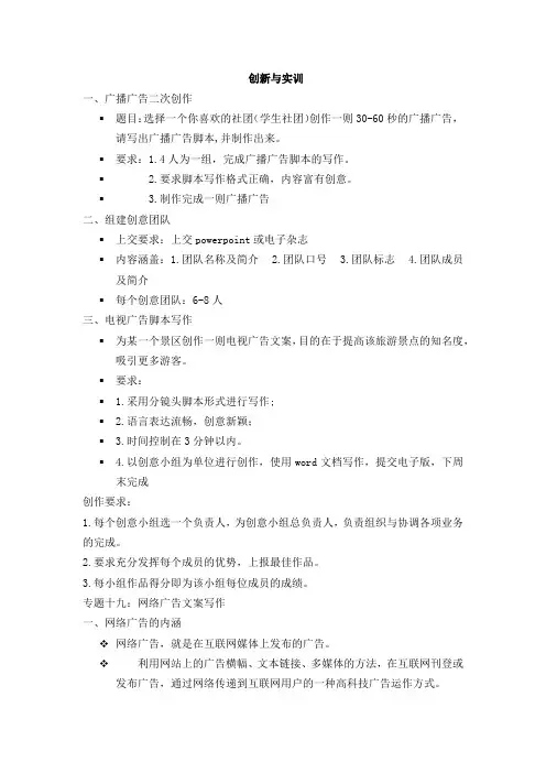 广告创新与实训公开课教案