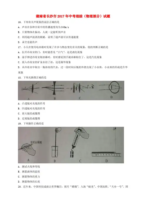 湖南省长沙市2017年中考理综(物理部分)真题试题(含答案)