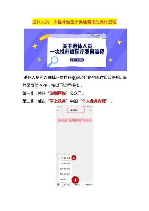 退休人员一次性补缴医疗保险费用的操作流程
