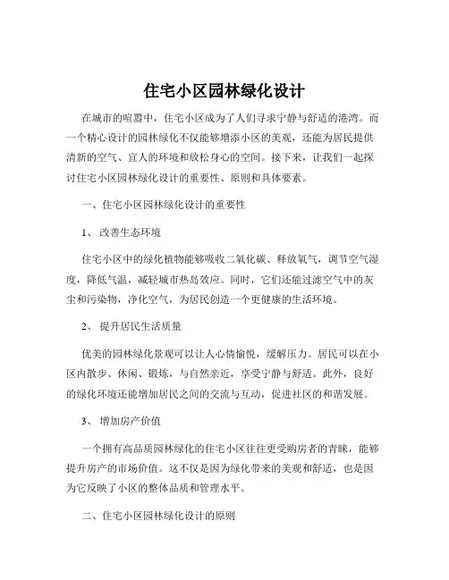 住宅小区园林绿化设计