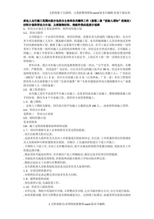 9--承包人自行是哦给你范围内拟分包的分主体和非关键性工作