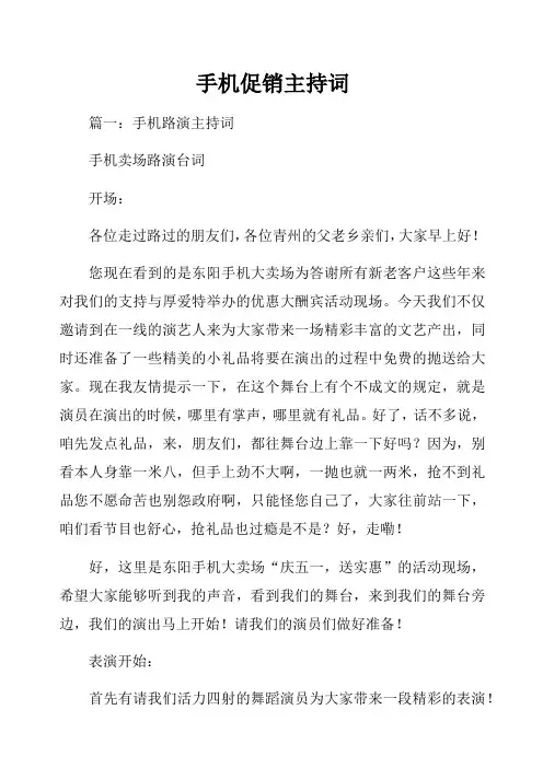 手机促销主持词