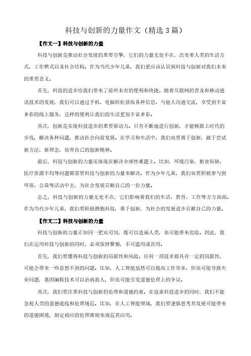 科技与创新的力量 作文(精选3篇)