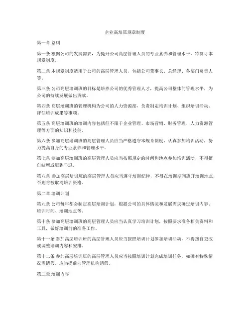 企业高培班规章制度