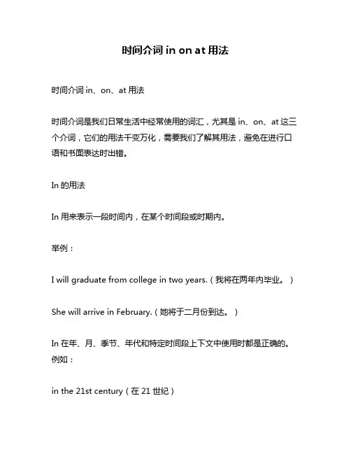 时间介词in on at用法