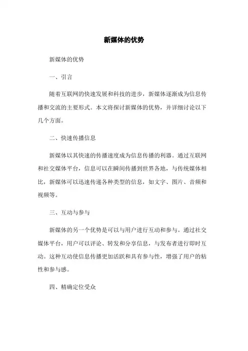 新媒体的优势