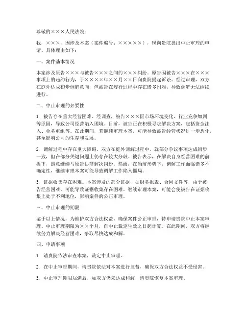 案件法院中止审理申请书