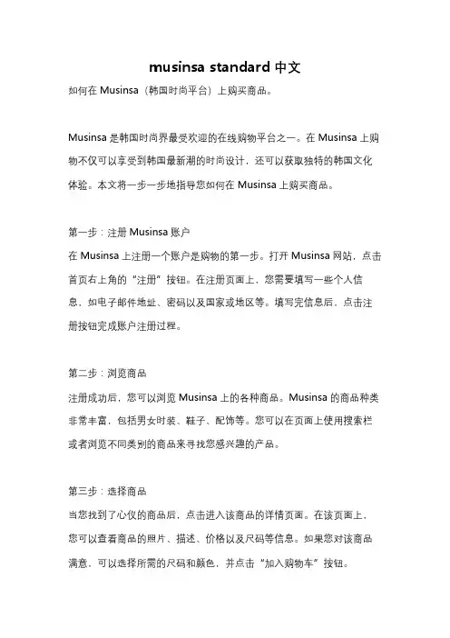 musinsa standard中文
