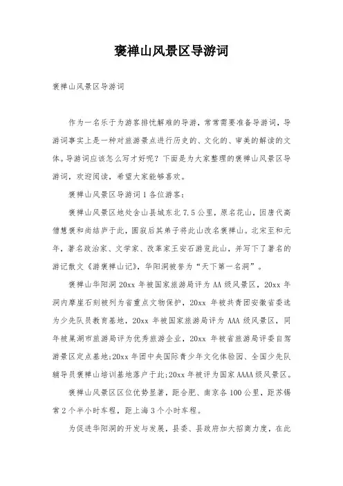 褒禅山风景区导游词