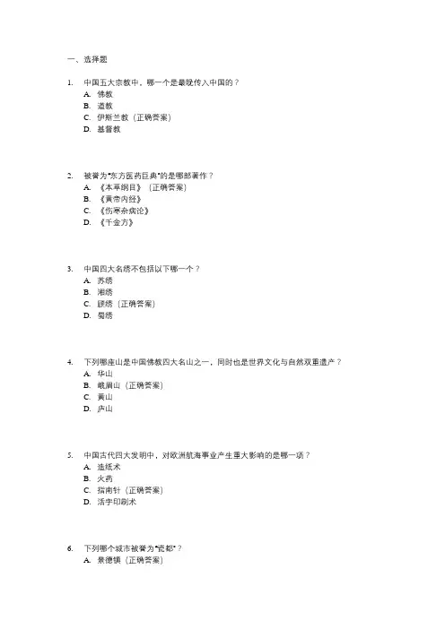 导游证全国导游基础知识