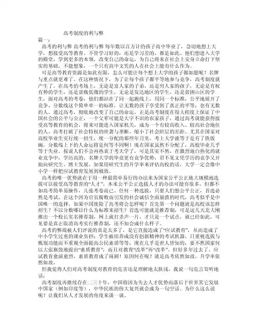 高考制度的利与弊