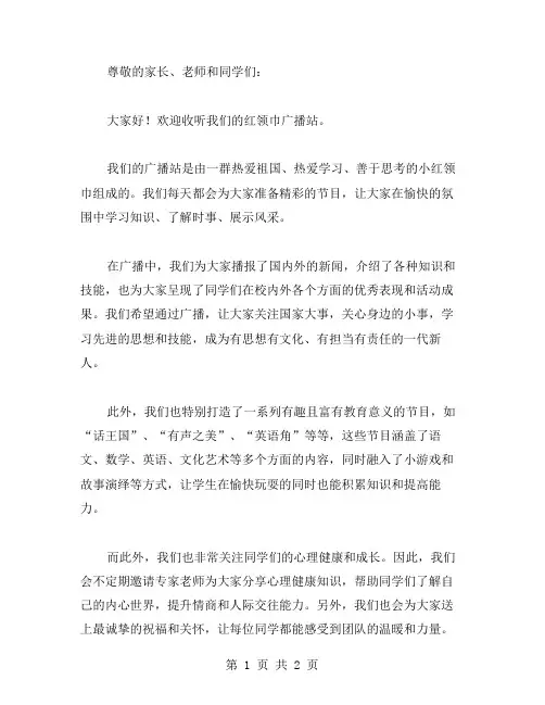 红领巾的广播站广播稿范文