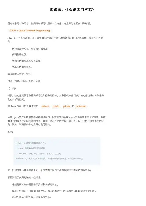 面试官：什么是面向对象？