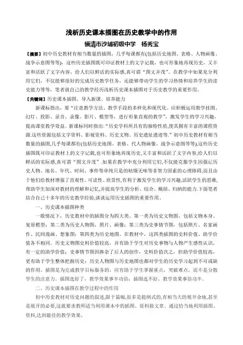 浅析历史课本插图在历史教学中的作用