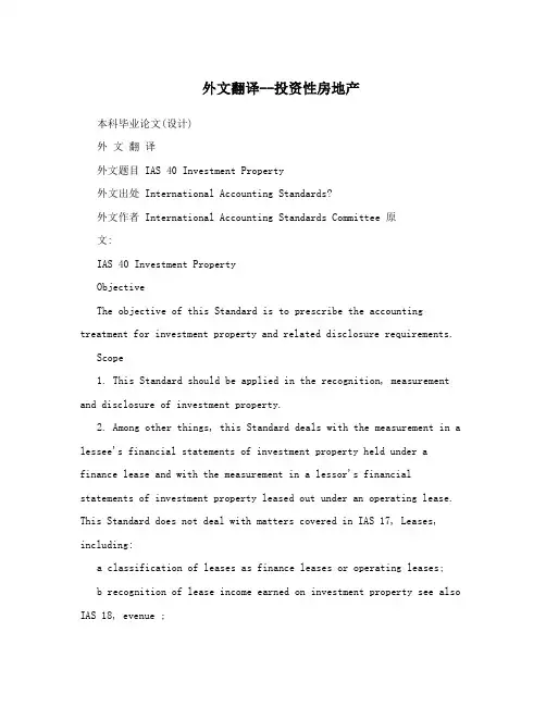 外文翻译--投资性房地产