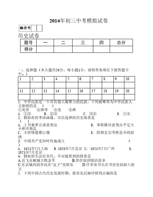 2014年中考历史模拟试卷及答案