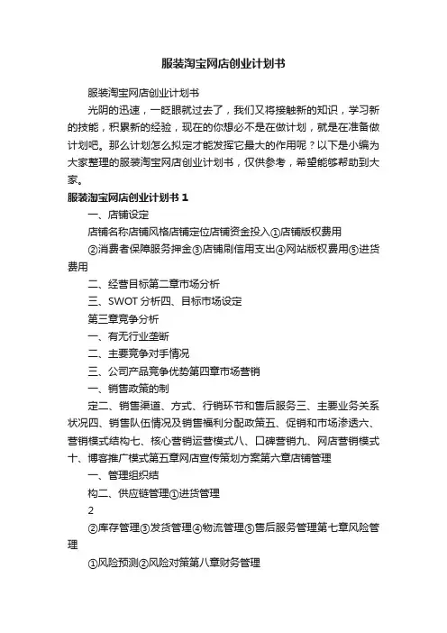 服装淘宝网店创业计划书