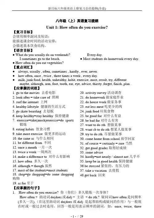 新目标八年级英语上册复习总结提纲(全套)