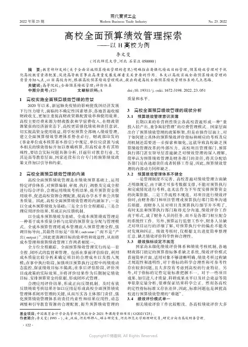 高校全面预算绩效管理探索