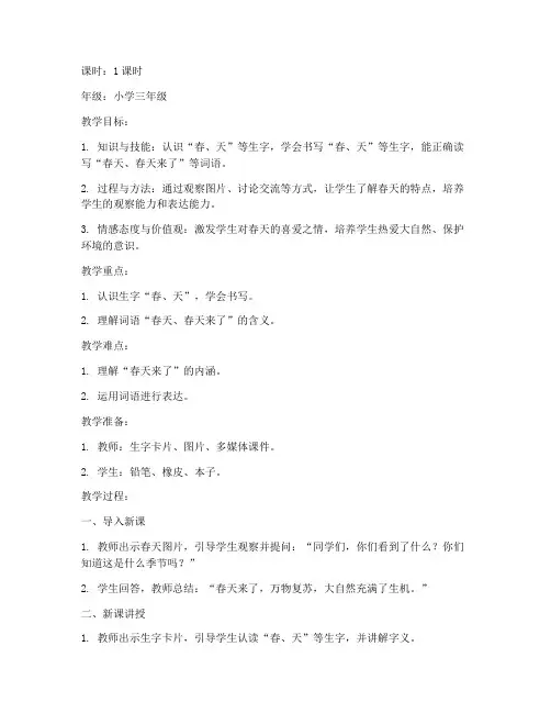 小学教案模板打印
