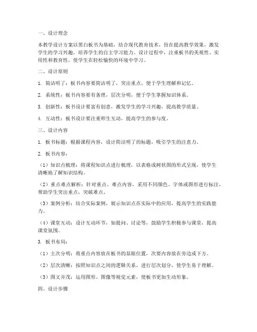 教学黑白板书设计方案