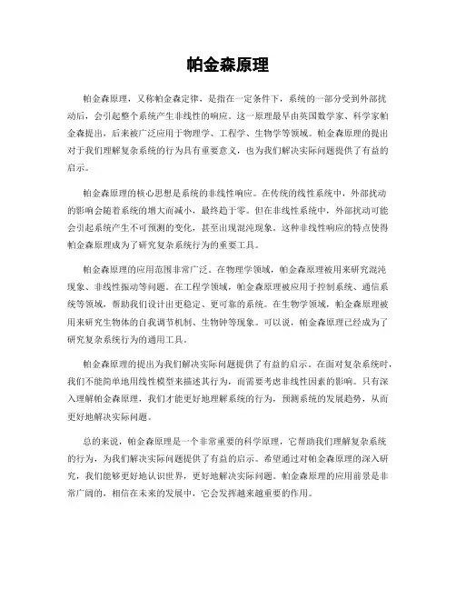 帕金森原理