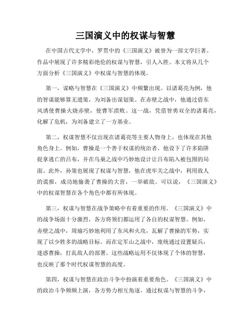 三国演义中的权谋与智慧