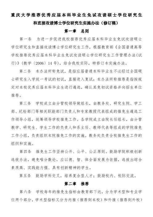 重庆大学保研奖励加分细则