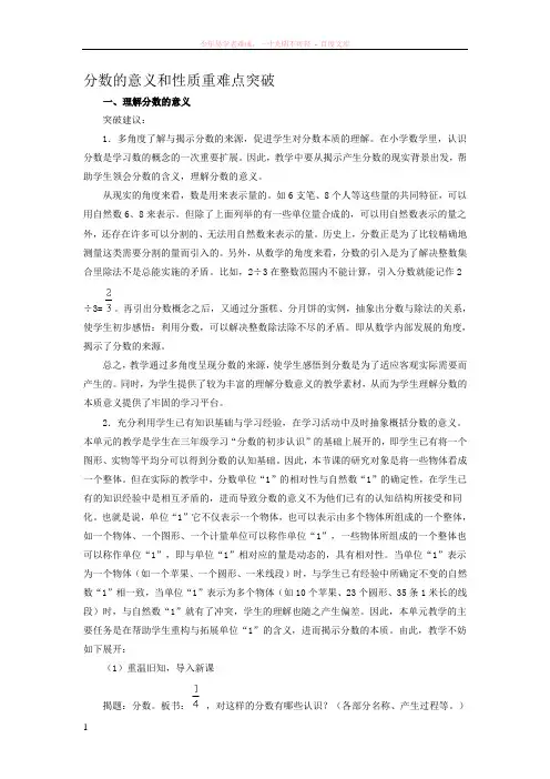 分数的意义和性质重难点突破