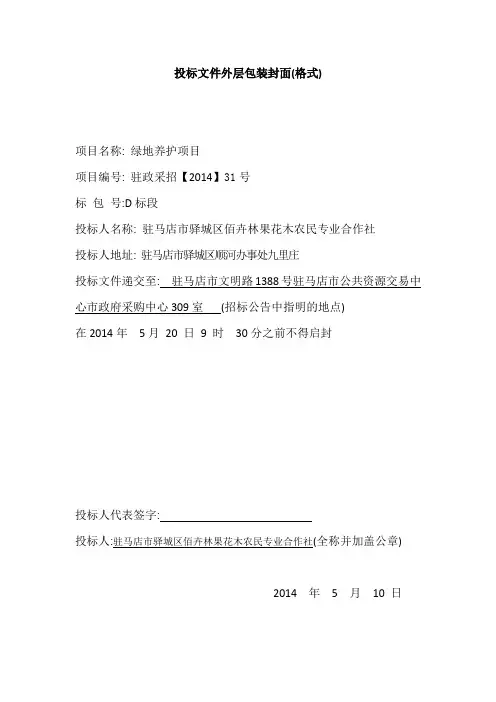 投标文件外层包装封面