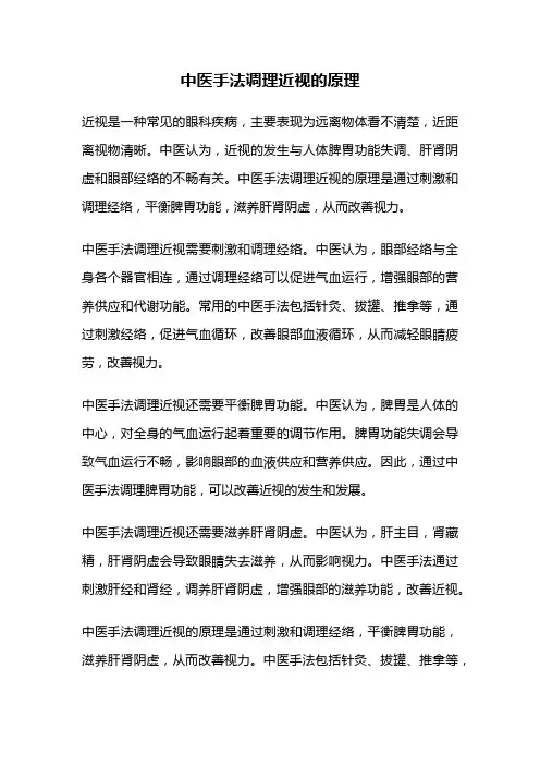 中医手法调理近视的原理