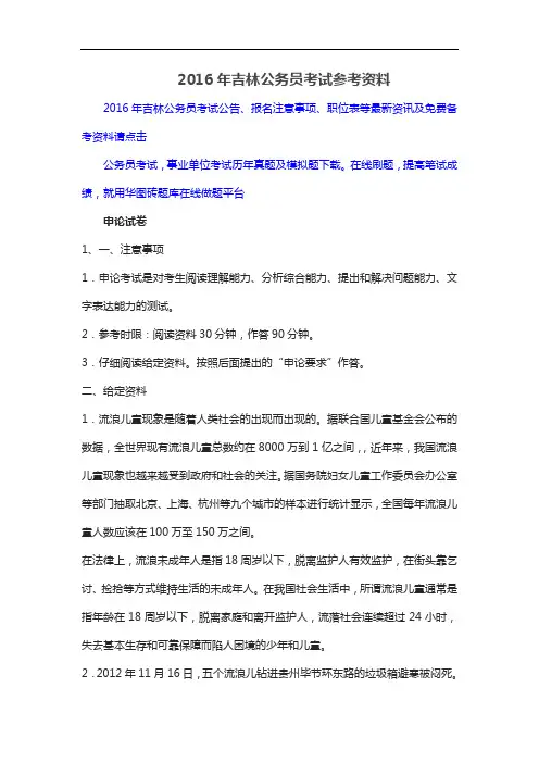2016年吉林公务员考试参考资料